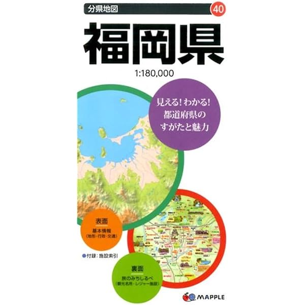 分県地図 大分県 (地図 | マップル) | 昭文社 地図 編集部 |本 | 通販