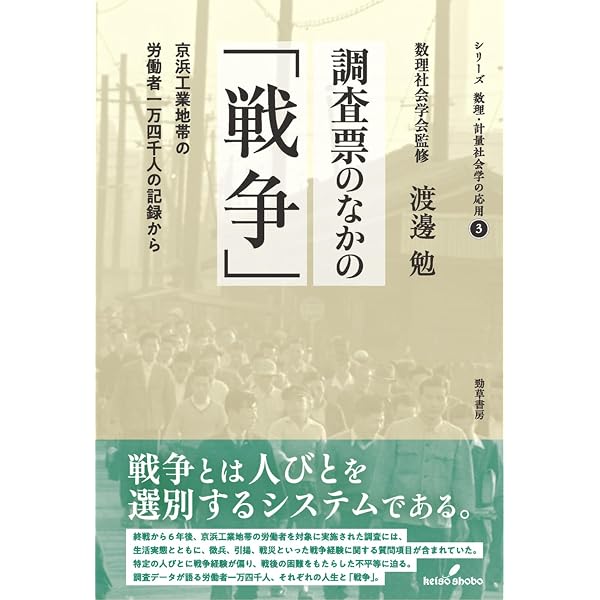 わだつみ」の歴史社会学: 人びとは「戦争体験」をどう紡ごうとしたのか