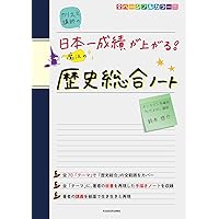 カリスマ講師の 日本一成績が上がる魔法の化学基礎ノート | 岸 良祐