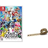 大乱闘スマッシュブラザーズ SPECIAL - Switch (【Amazon.co.jp限定】オリジナルマスキングテープ 同梱)