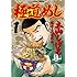 土山しげる「極道めし(1)(アクションコミックス)」