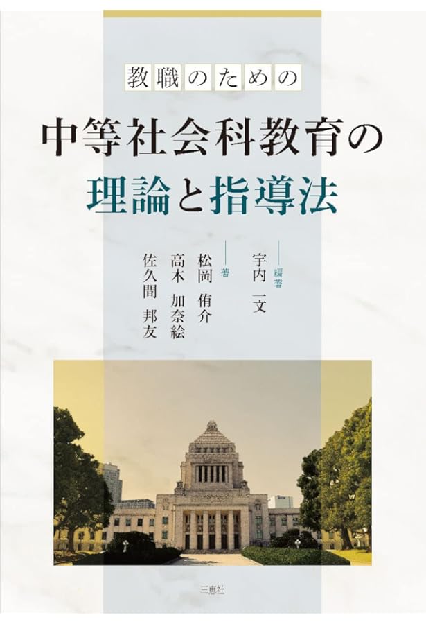 中学校社会科教育・高等学校地理歴史科教育 | 社会認識教育学会, 棚橋