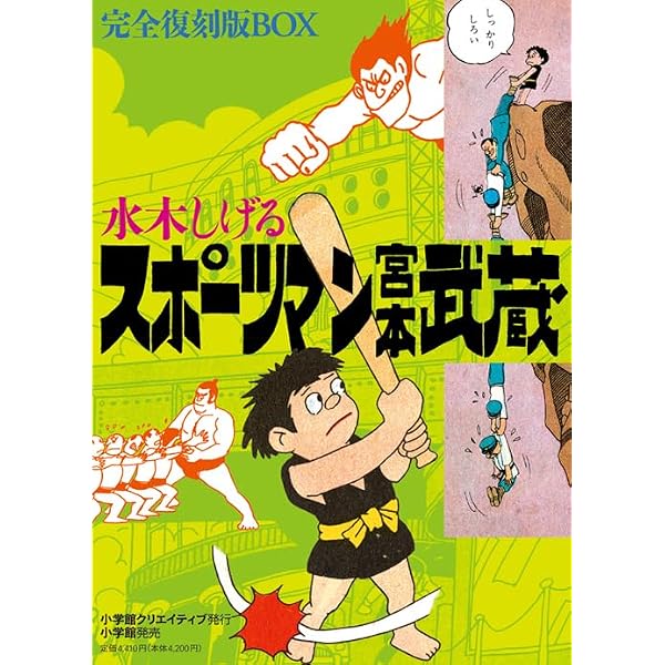 恐怖の遊星魔人 限定BOX | 水木 しげる |本 | 通販 | Amazon
