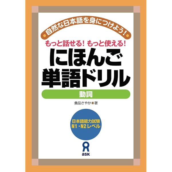 にほんご単語ドリル ~慣用句・四字熟語~ Nihongo Tango Doriru