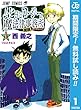 ムヒョとロージーの魔法律相談事務所【期間限定無料】 1 (ジャンプコミックスDIGITAL)