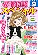 15の愛情物語スペシャル 2018年 09 月号 [雑誌]