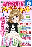 15の愛情物語スペシャル 2018年 09 月号 [雑誌]