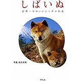 しばいぬ