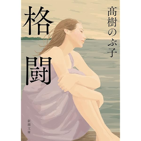 罪花 (文春文庫 た 8-15) | 高樹 のぶ子 |本 | 通販 | Amazon