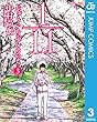 1／11　じゅういちぶんのいち 3 (ジャンプコミックスDIGITAL)