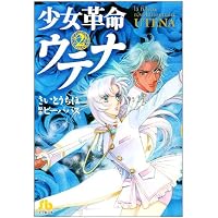 Amazon.co.jp: 少女革命ウテナ Blu-ray BOX 下巻【初回限定生産