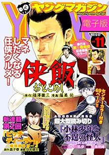 週刊ヤングマガジン 2017年11号 [Weekly Young Magazine 2017-11]