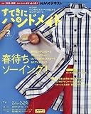 NHKすてきにハンドメイド 2024年 02 月号 [雑誌]
