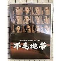 Amazon.co.jp: 不毛地帯 唐沢寿明 天海祐希 竹野内豊 小雪 11枚