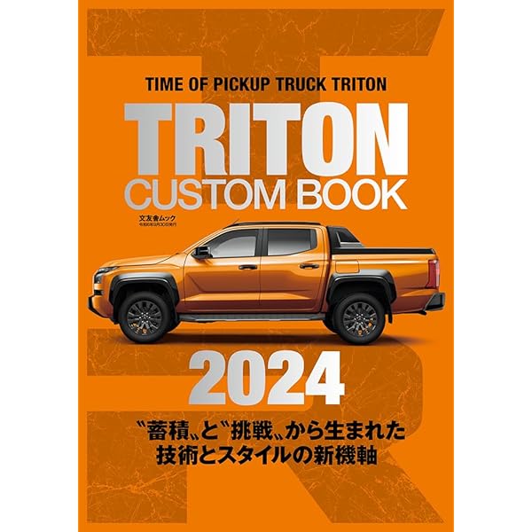 Amazon.co.jp: 三菱 新型トライトン完全ファイル（ヤエスメディア