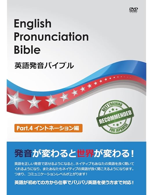 Amazon.co.jp: 英語発音バイブル Part.1 子音編 : DVD