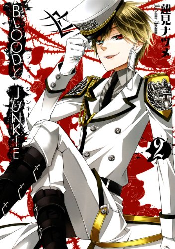 『BLOODY JUNKIE』2巻