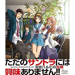 Amazon | TVアニメ『涼宮ハルヒの憂鬱』挿入歌