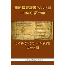 新約聖書のギリシア語 51c8katFg0L._UF350,350_QL50_.jpg