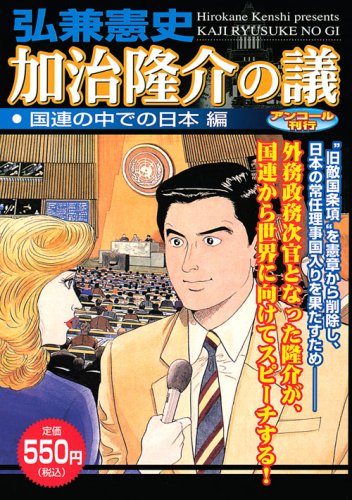 『加治隆介の議』1巻