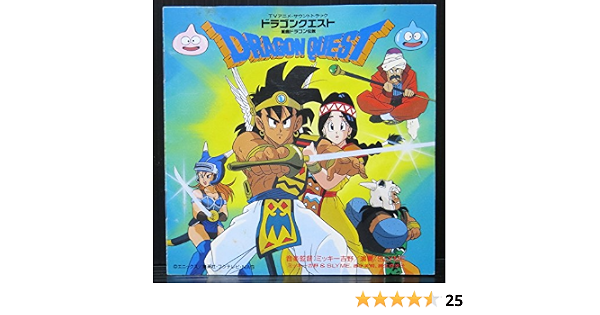 Amazon Tvアニメサウンドトラック ドラゴンクエスト 組曲ドラゴン伝説 Tvサントラ 勝生真沙子 徳永英明 Tvサントラ アニメ ミュージック
