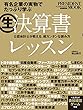 （生）決算書レッスン