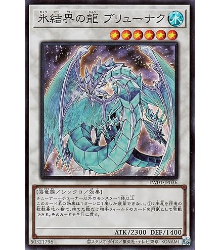 Amazon.co.jp: 遊戯王OCG 氷結界の龍 ブリューナク ウルトラレア DT01 