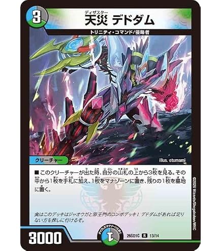 Amazon.co.jp: デュエルマスターズ 龍素記号wD サイクルペディア