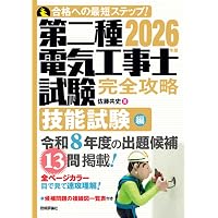 ユーキャンの第二種電気工事士 ＜筆記試験＞ 合格テキスト＆問題集 第2