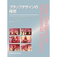 5-Dコンセンサス歯の保存にこだわる　裁断済 5-Dコンセンサス 歯の保存にこだわる: これまでの軌跡と次世代への