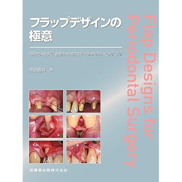 Amazon.co.jp 売れ筋ランキング: 口腔外科学 の中で最も人気のある商品です