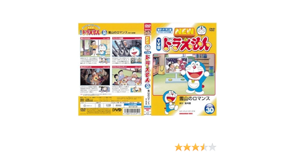 Amazon Co Jp New Tv版 ドラえもん 30 レンタル落ち Dvd ブルーレイ