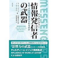 影響力の武器―なぜ、人は動かされるのか | ロバート・B