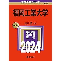 福岡大学★赤本2025★３冊★塾教材★完璧セット2022過去問2024入学試験 福岡大学☆赤本2025☆3冊☆塾教材☆完璧セット2022過去