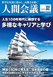 人間会議2018年夏号