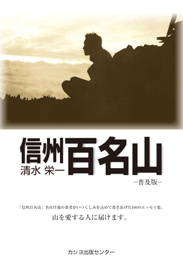 ぐんま百名山まるごとガイド Amazon.co.jp: ぐんま百名山まるごとガイド : 横田 昭二: 本