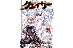 聖痕のクェイサー　14 (チャンピオンREDコミックス)