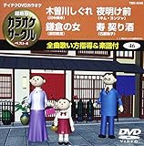 �e�C�`�NDVD�J���I�P �����I �J���I�P�T�[�N�� �x�X�g4(46)