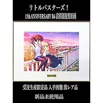 Amazon.co.jp: リトルバスターズ！ 15th ANNIVERSARY B4 高精細