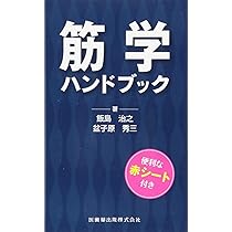 関節学ハンドブック | 飯島 治之, 盆子原 秀三, 山本 清 |本 | 通販