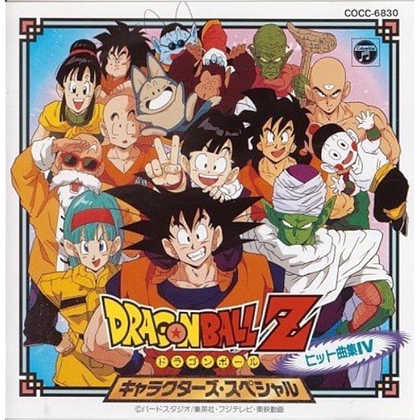 Amazon.co.jp: 「ドラゴンボールZ」ヒット曲集13: ミュージック