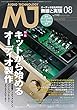 MJ無線と実験 2018年 08 月号