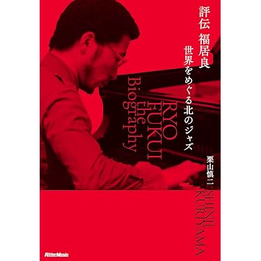 Amazon.co.jp 最新リリース: ジャズピアノ楽譜・スコア・音楽書 の新着