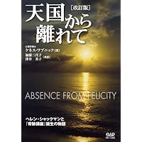 奇跡講座入門 講話とQ&A | ケネス・ワプニック, Wapnick,Kenneth, 加藤