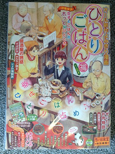 『ひとりごはん』1巻