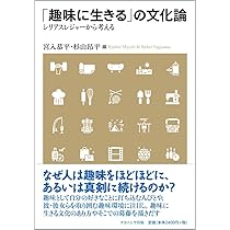 社会学の方法的立場 客観性とはなにか 社会学の方法的立場: 客観性とはなにか | 盛山 和夫 |本 | 通販