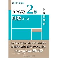 【中古】 実務初級試験問題解説集 金融業務能力検定 ２０１２年度版/金融財政事情研究会/きんざい 中古】 実務初級試験問題解説集 金融業務能力検定 2012年度
