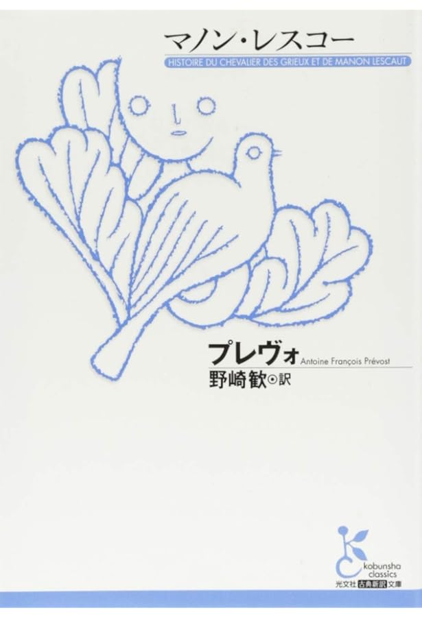 美品⭐️A.E.マルティ 挿絵本『マノン・レスコー』アベ・プレヴォ Amazon.co.jp: 美品☆1941年☆212番☆A.E.マルティ 挿絵本『マノン