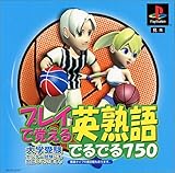 プレイで覚える英熟語でるでる750