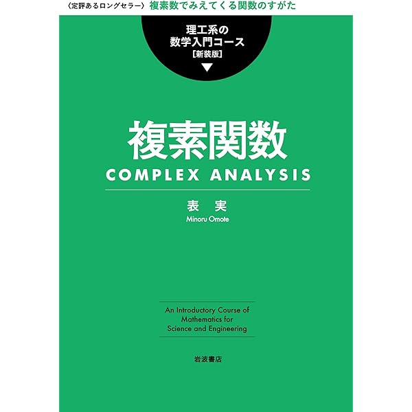 確率・統計 理工系の数学入門コース 新装版 | 薩摩 順吉 | 数学